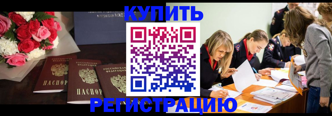 прописка от собственника в Хилке
