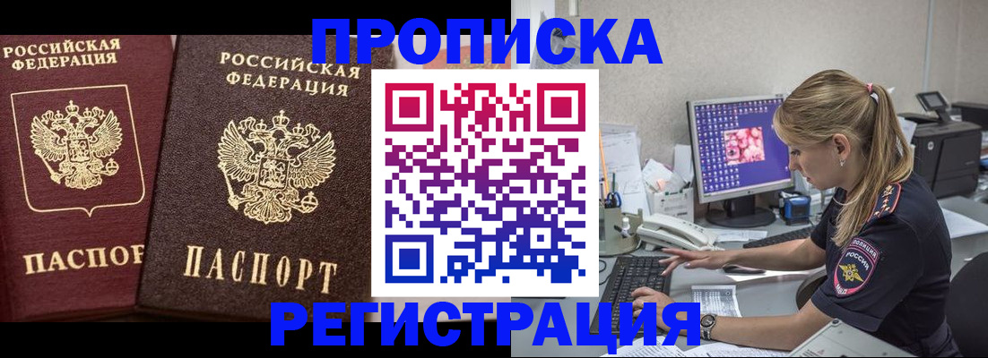 купить прописку в Хилке